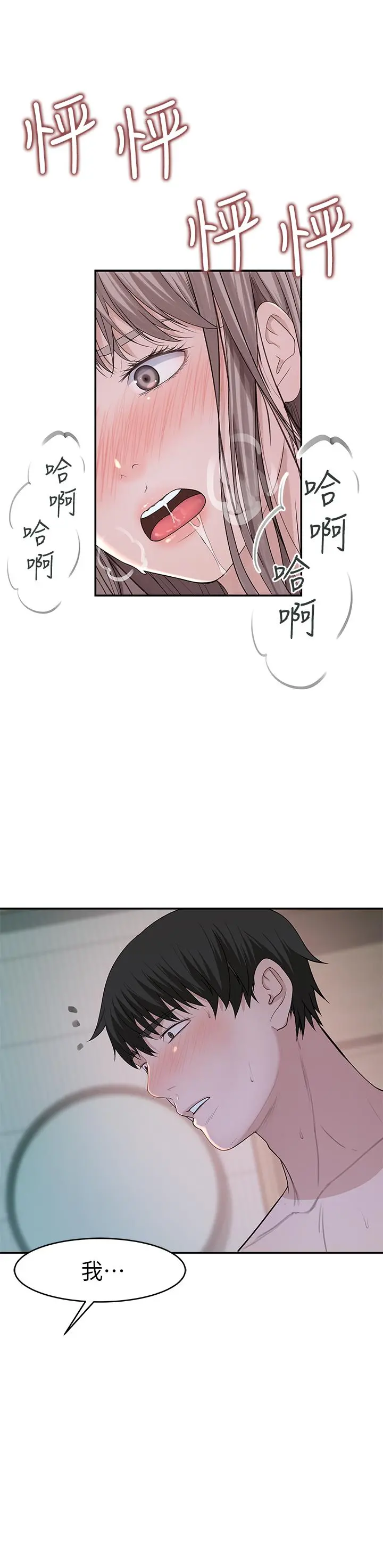 我们的特殊关係 第38话-快像禽兽一样扑倒我吧 第34页