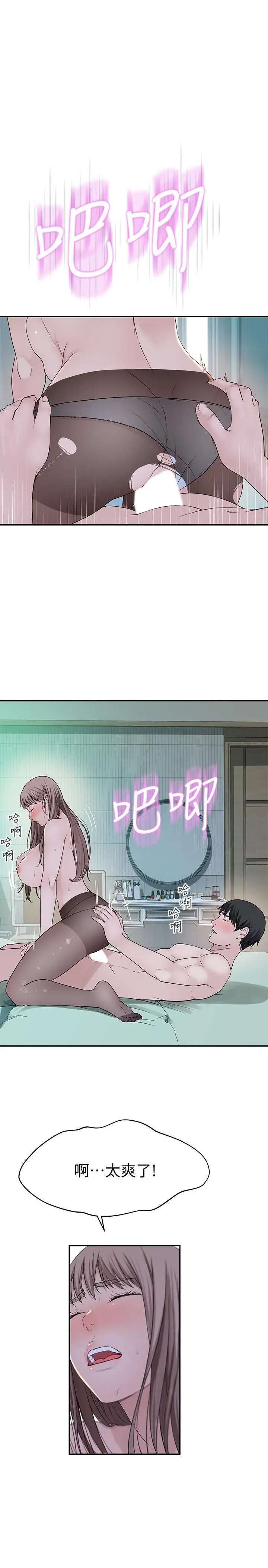 我们的特殊关係 第38话-快像禽兽一样扑倒我吧 第23页