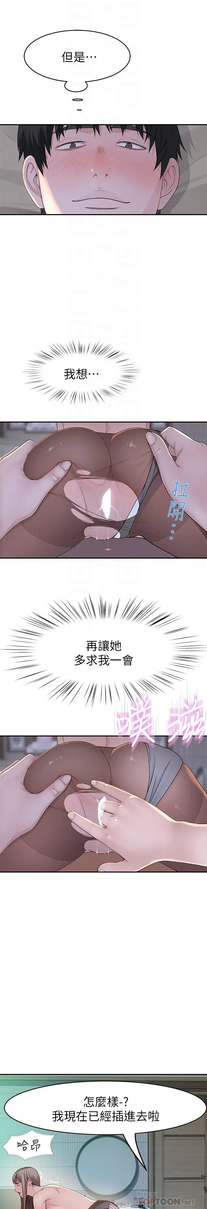 我们的特殊关係 第38话-快像禽兽一样扑倒我吧 第8页