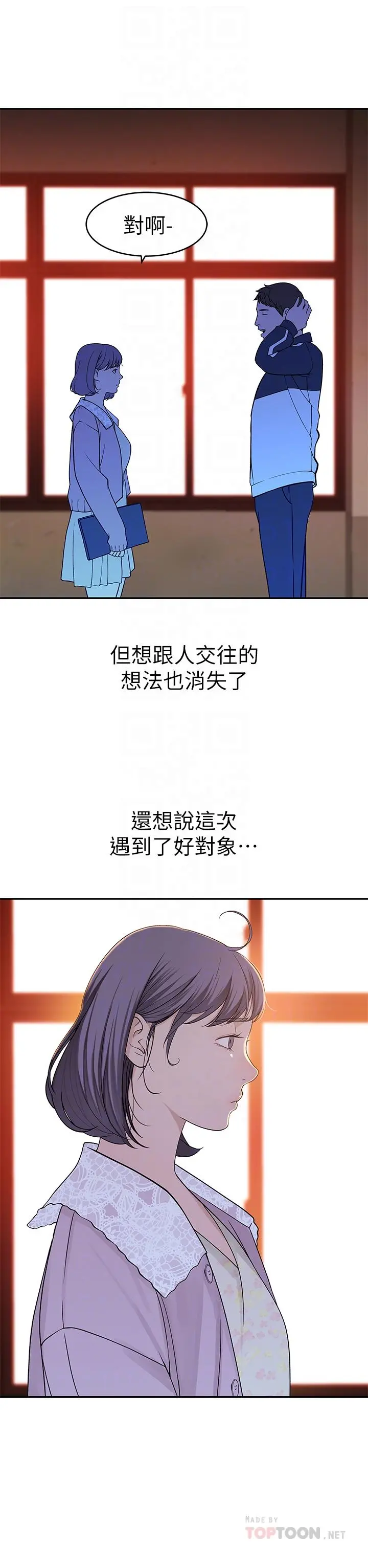 我们的特殊关係 第36话-不为人知的真心 第14页