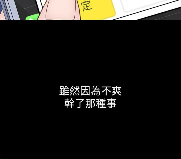 我们的特殊关係 第36话-不为人知的真心 第9页