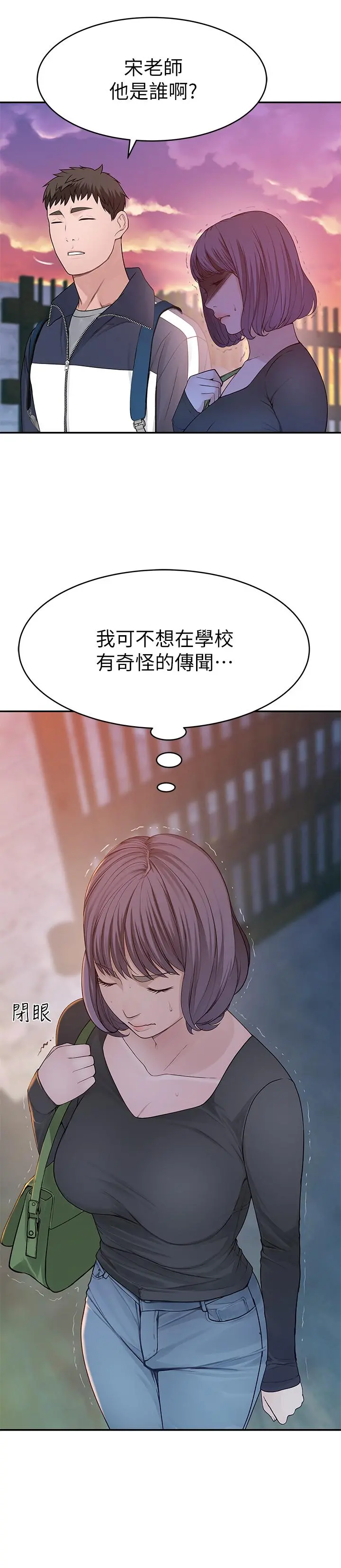我们的特殊关係 第36话-不为人知的真心 第27页