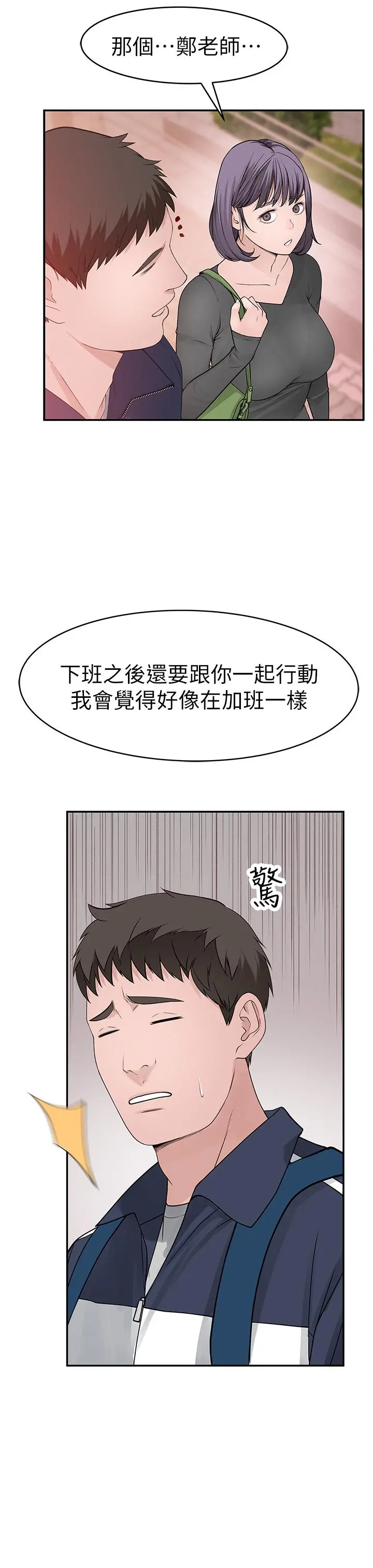 我们的特殊关係 第36话-不为人知的真心 第22页