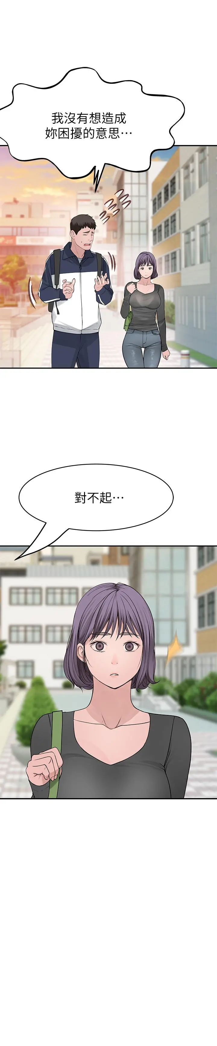 我们的特殊关係 第36话-不为人知的真心 第23页