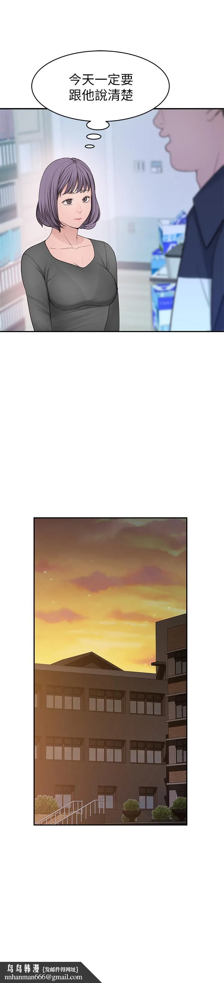 我们的特殊关係 第36话-不为人知的真心 第21页