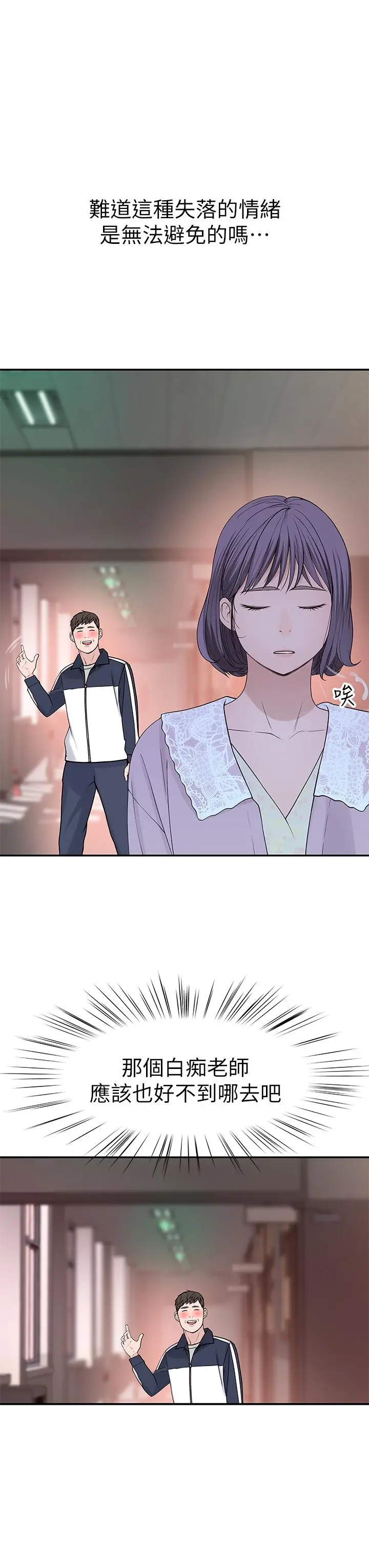 我们的特殊关係 第36话-不为人知的真心 第15页