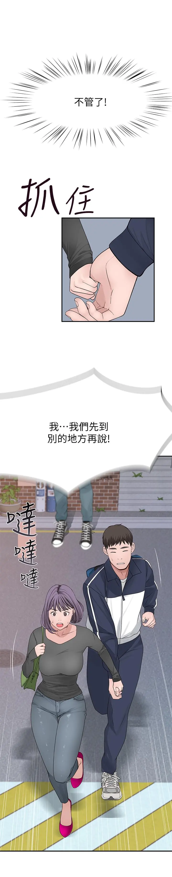 我们的特殊关係 第36话-不为人知的真心 第28页