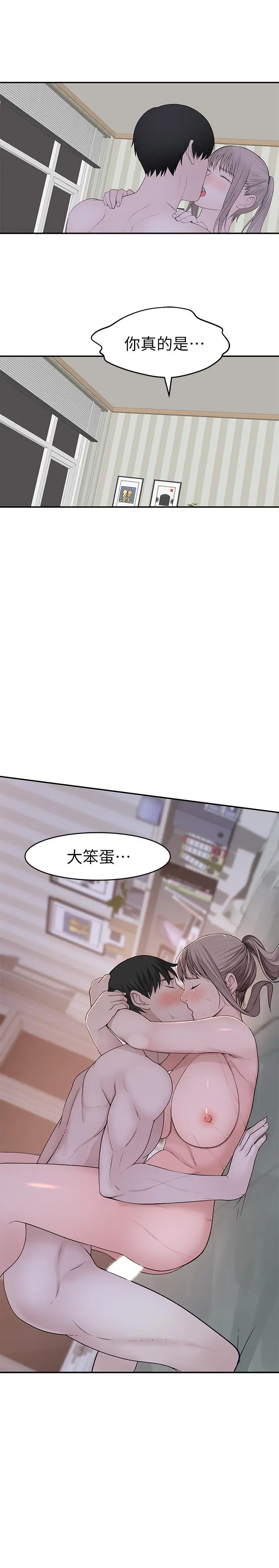 我们的特殊关係 第36话-不为人知的真心 第2页