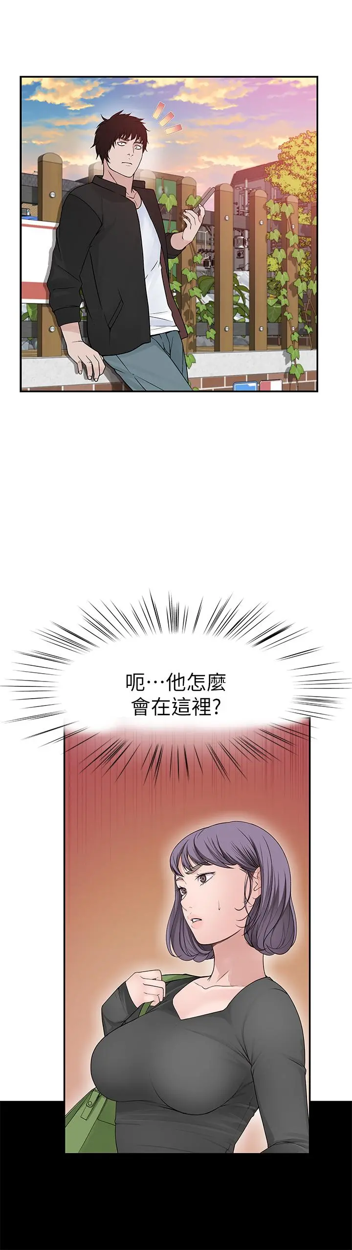 我们的特殊关係 第36话-不为人知的真心 第24页