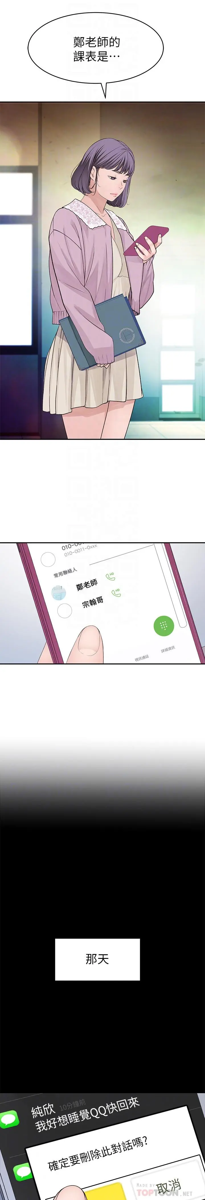 我们的特殊关係 第36话-不为人知的真心 第8页