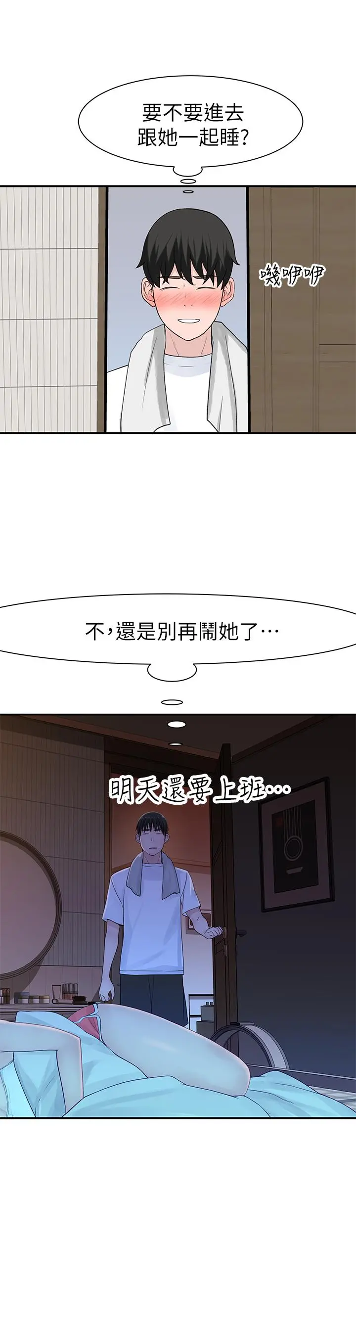 我们的特殊关係 第26话-这次换我来动吧 第31页