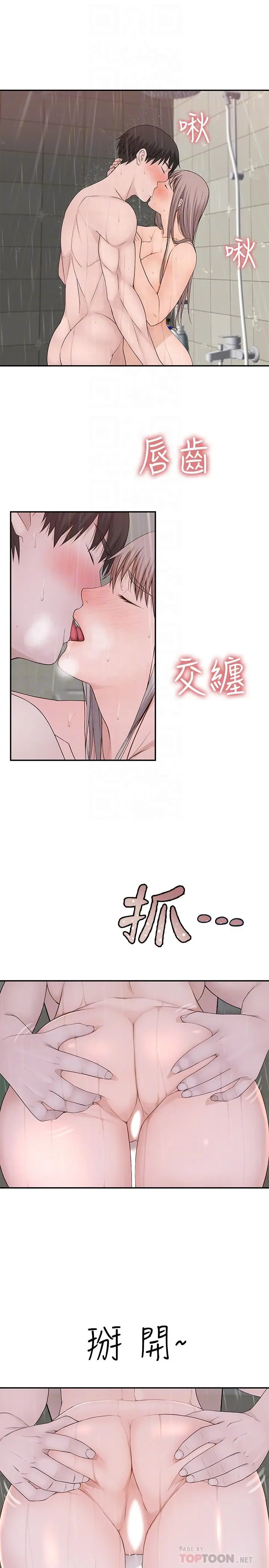 我们的特殊关係 第26话-这次换我来动吧 第4页