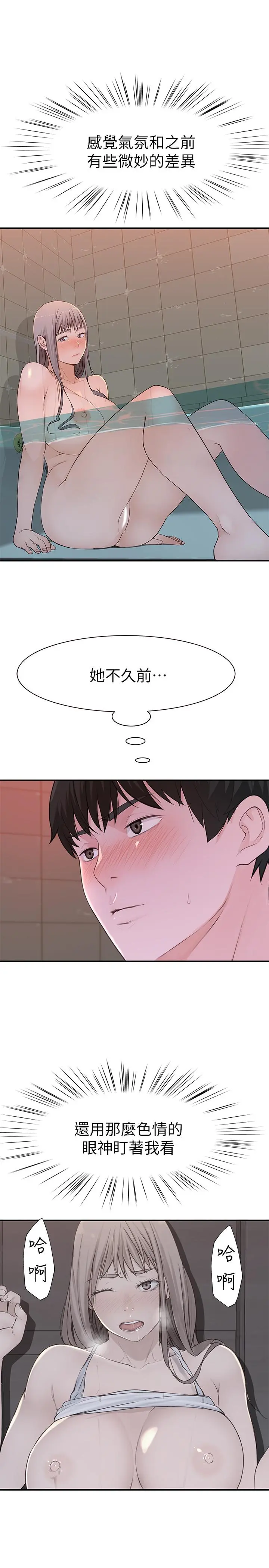 我们的特殊关係 第24话-做一次还不够 第24页