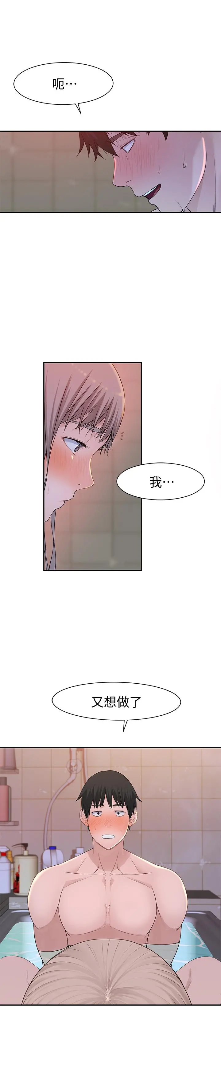 我们的特殊关係 第24话-做一次还不够 第29页