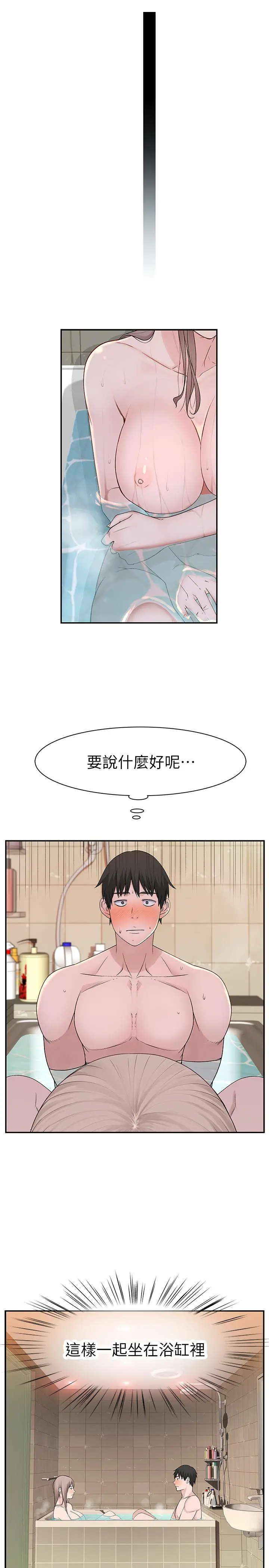 我们的特殊关係 第24话-做一次还不够 第22页