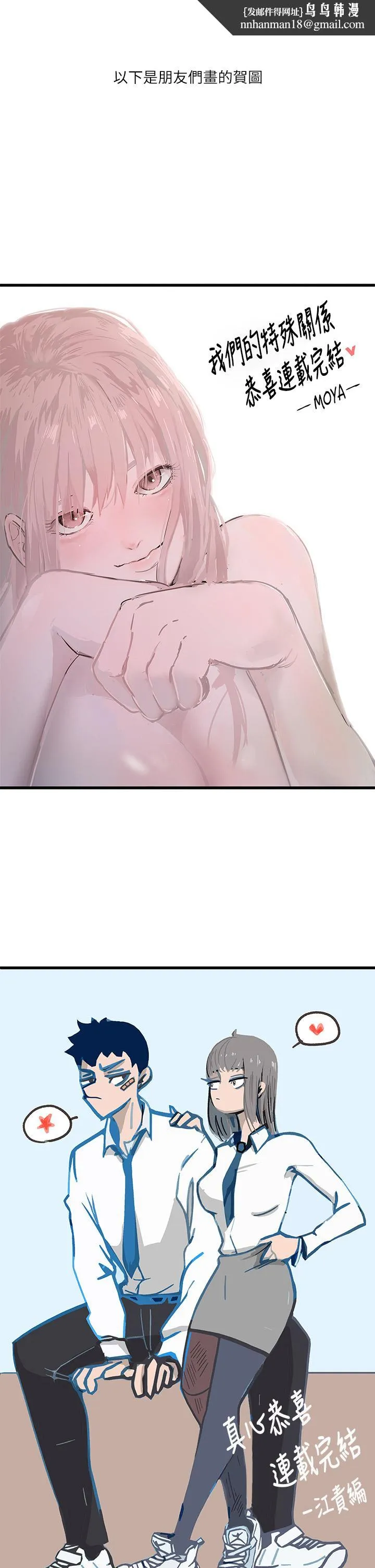 我们的特殊关係 第99章 第10页