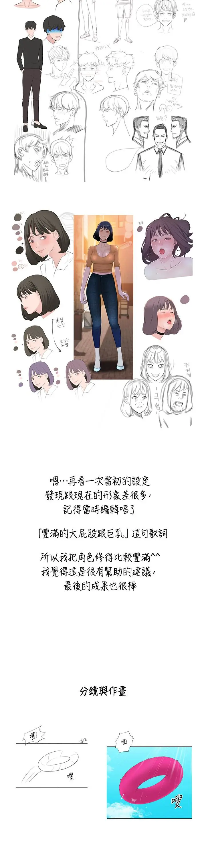 我们的特殊关係 第99章 第2页