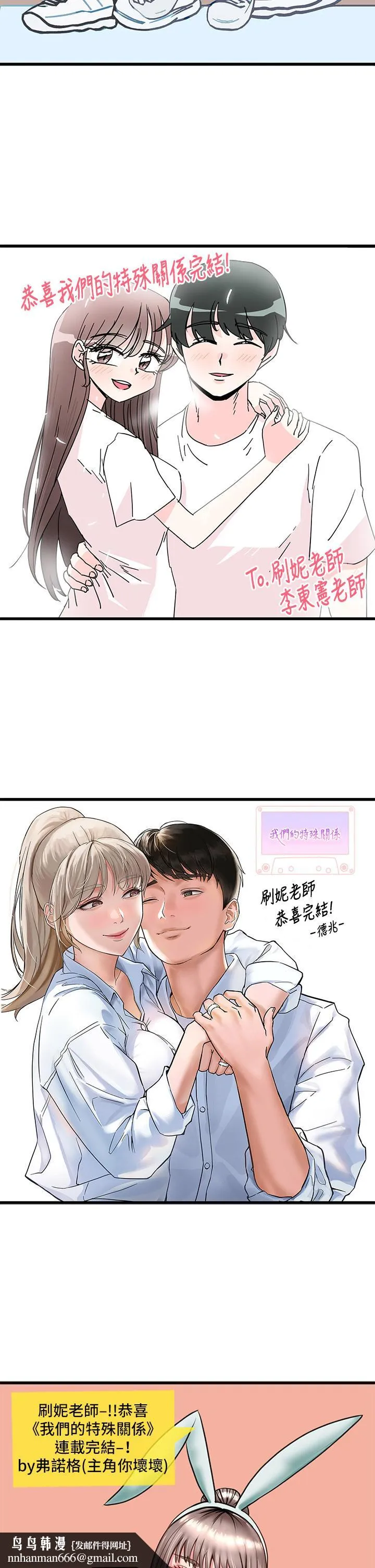 我们的特殊关係 第99章 第11页