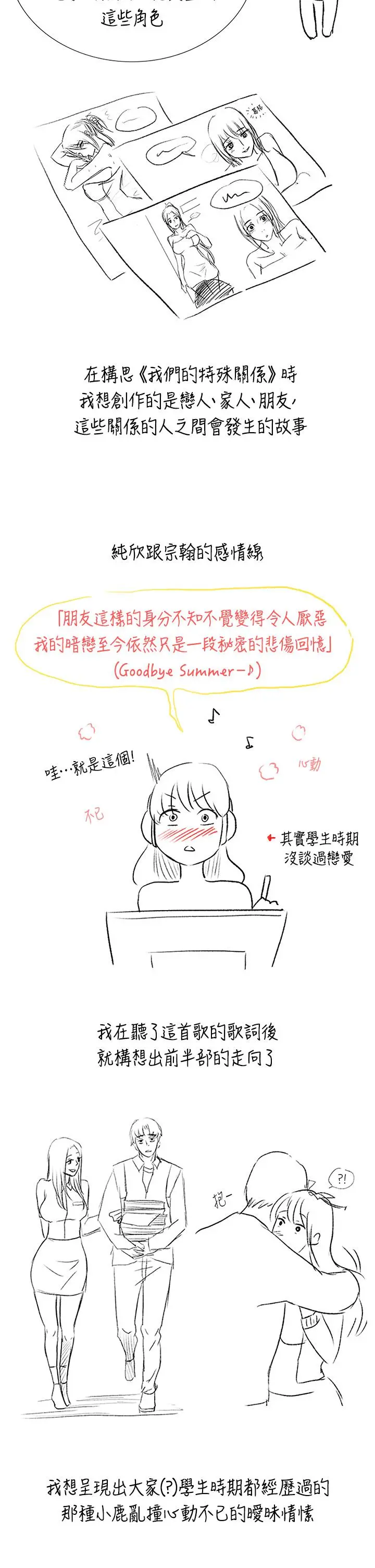 我们的特殊关係 第99章 第6页