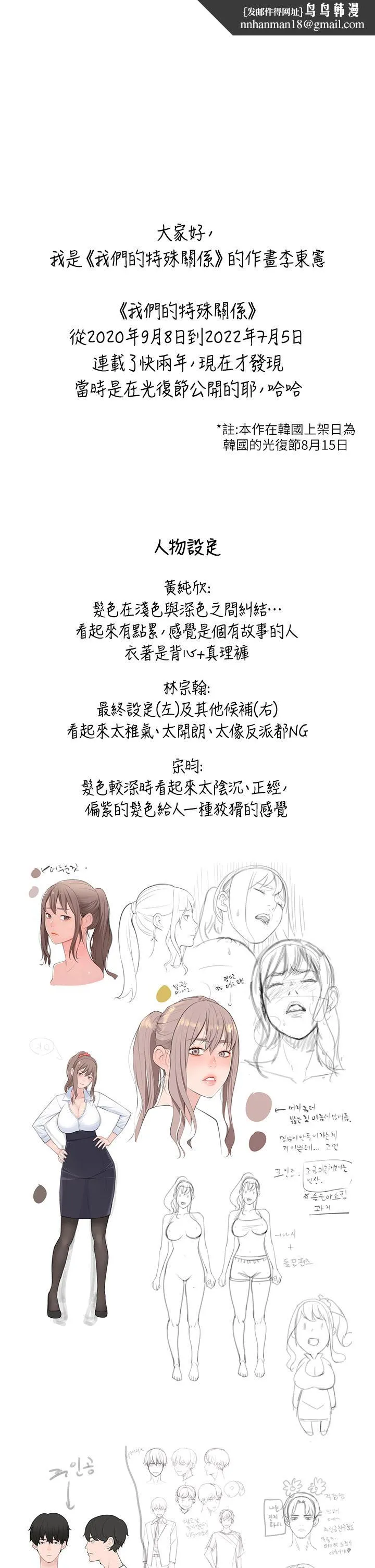 我们的特殊关係 第99章 第1页