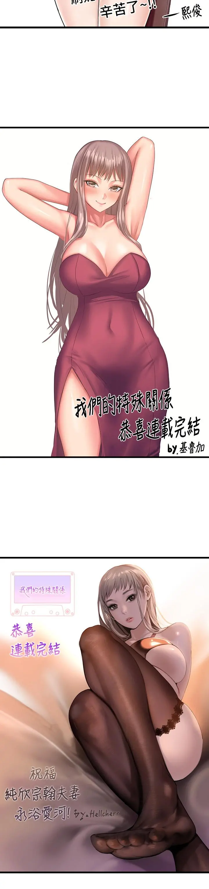 我们的特殊关係 第99章 第17页