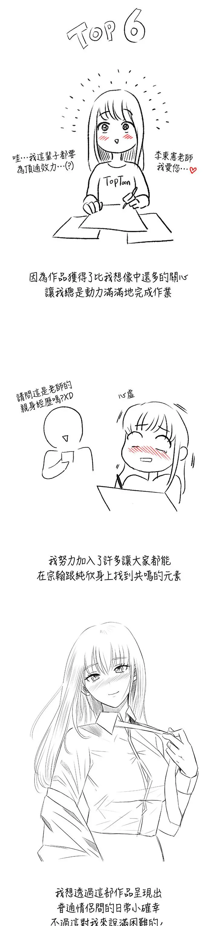 我们的特殊关係 第99章 第7页