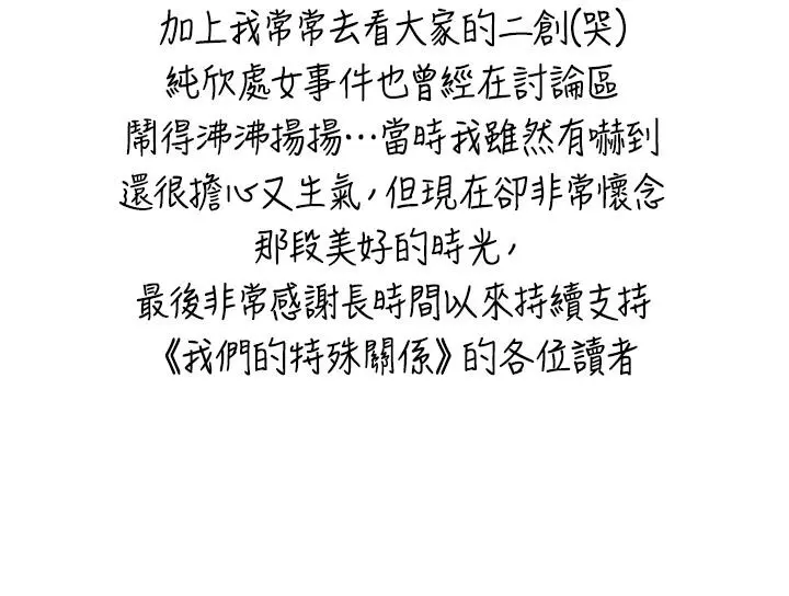 我们的特殊关係 第99章 第4页
