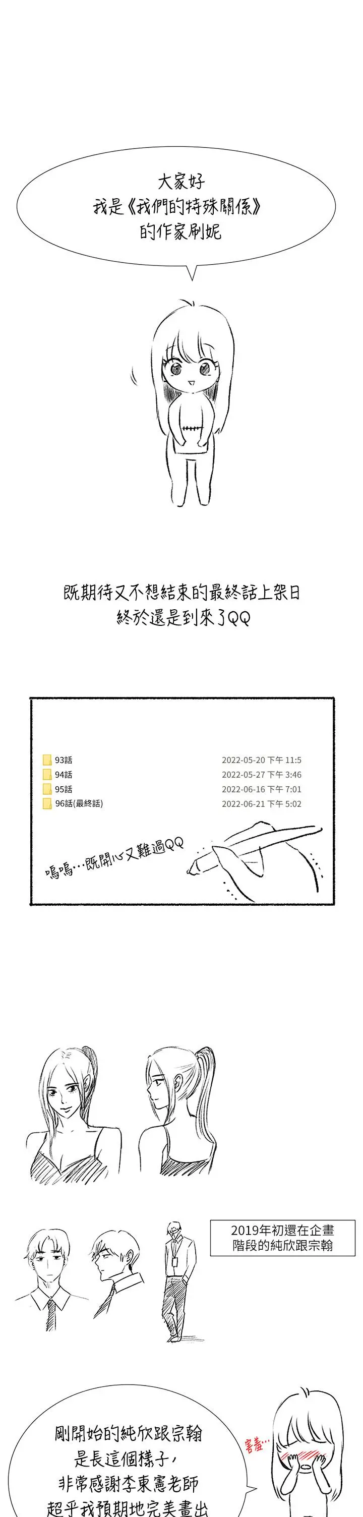 我们的特殊关係 第99章 第5页