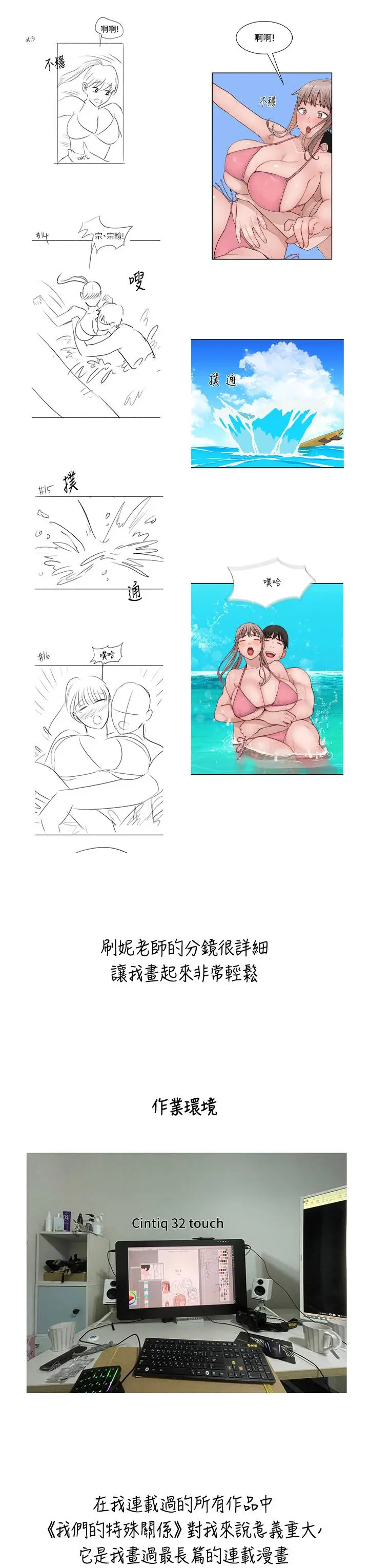 我们的特殊关係 第99章 第3页