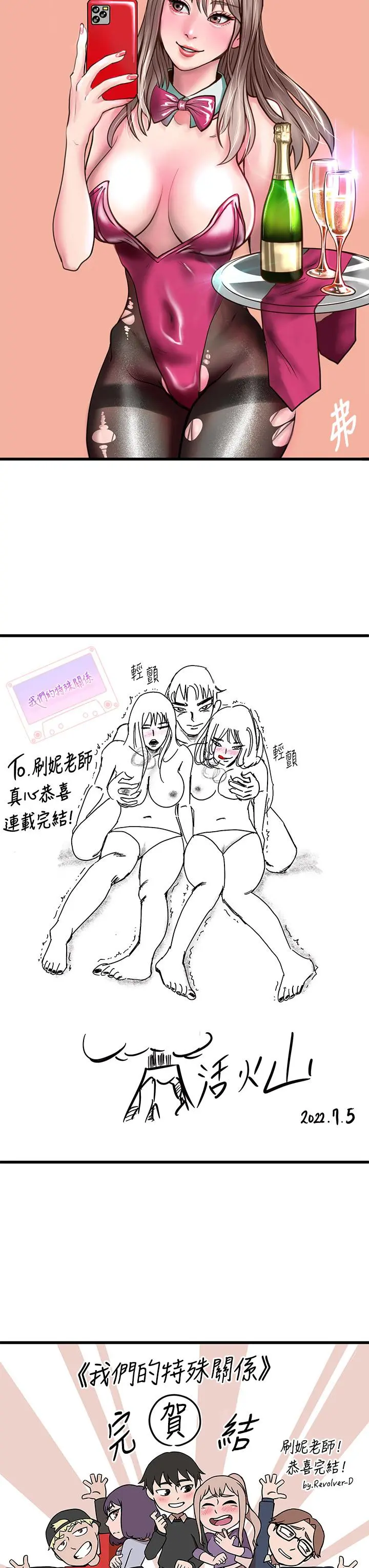 我们的特殊关係 第99章 第12页