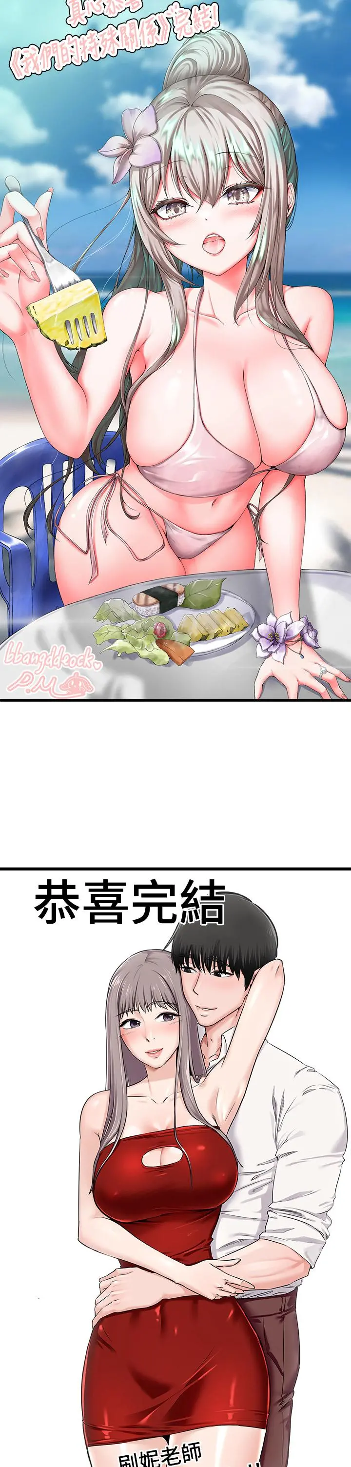 我们的特殊关係 第99章 第16页