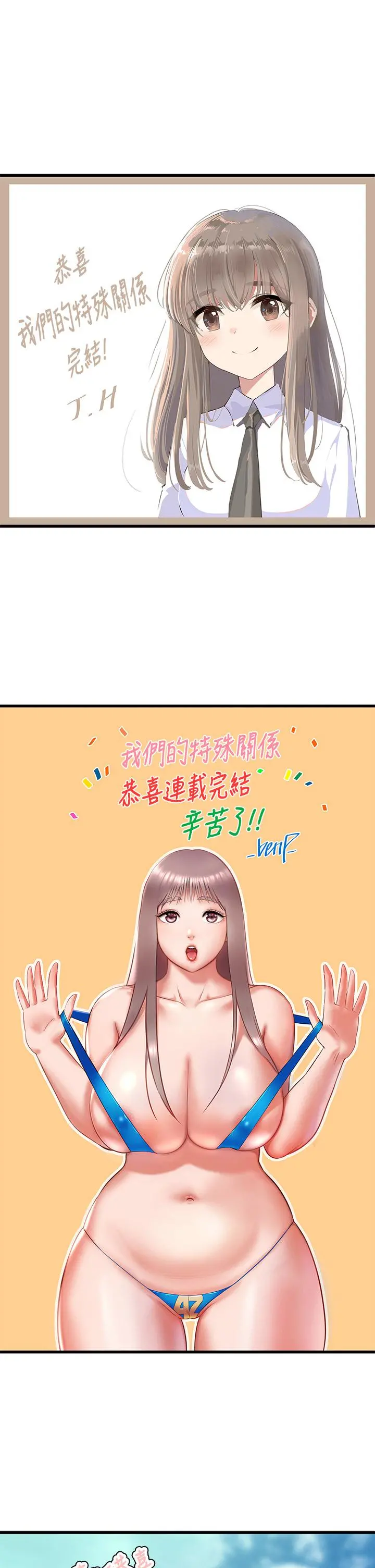 我们的特殊关係 第99章 第15页
