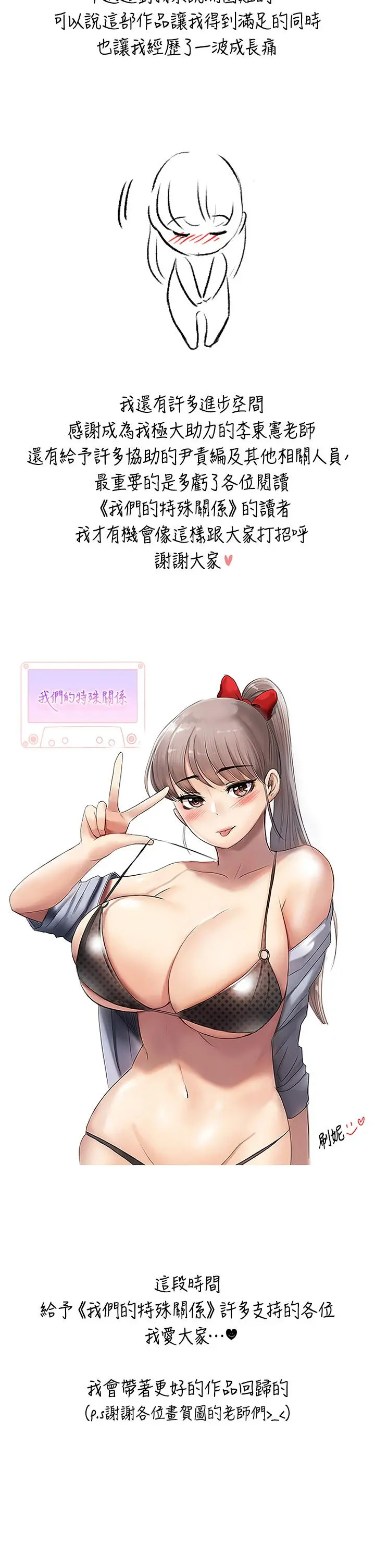 我们的特殊关係 第99章 第8页