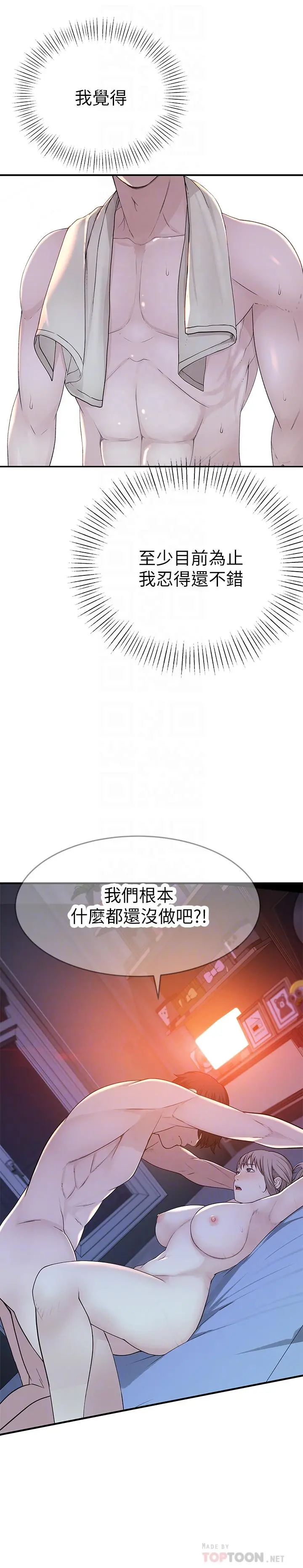 我们的特殊关係 第16话-我这次是认真的 第10页