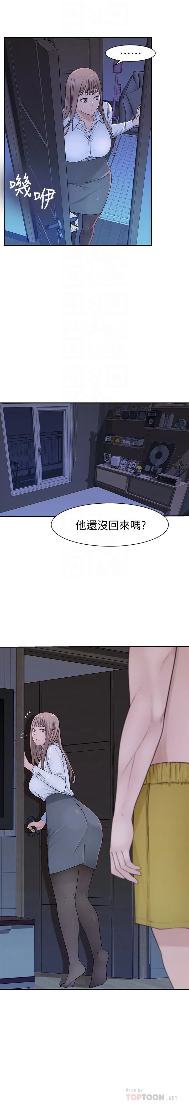 我们的特殊关係 第16话-我这次是认真的 第4页