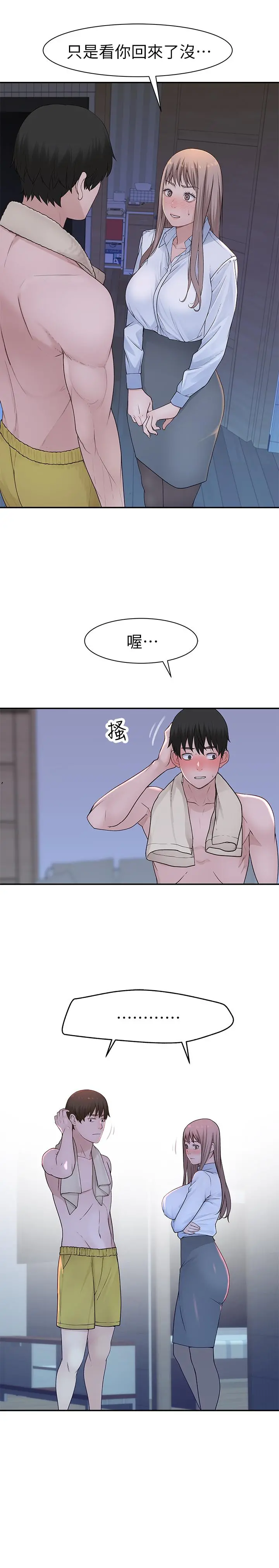 我们的特殊关係 第16话-我这次是认真的 第7页