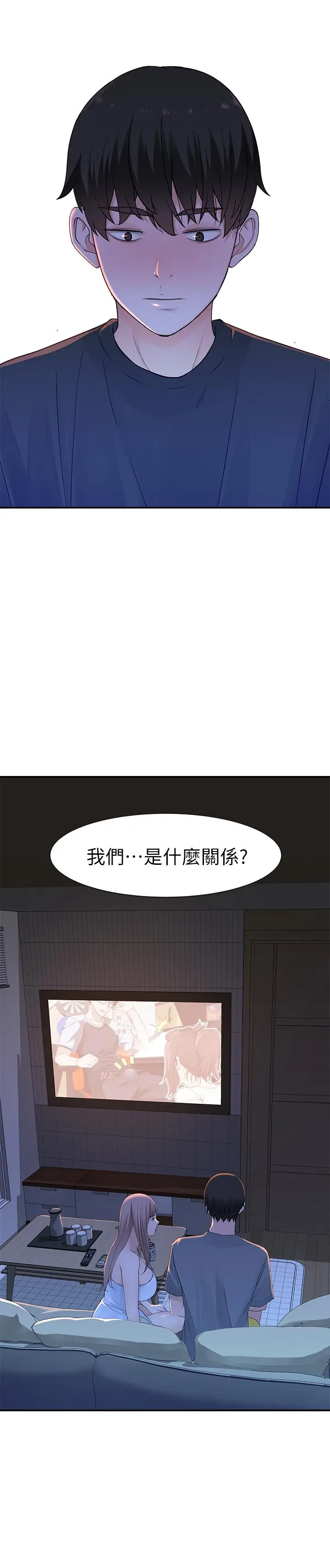 我们的特殊关係 第16话-我这次是认真的 第26页