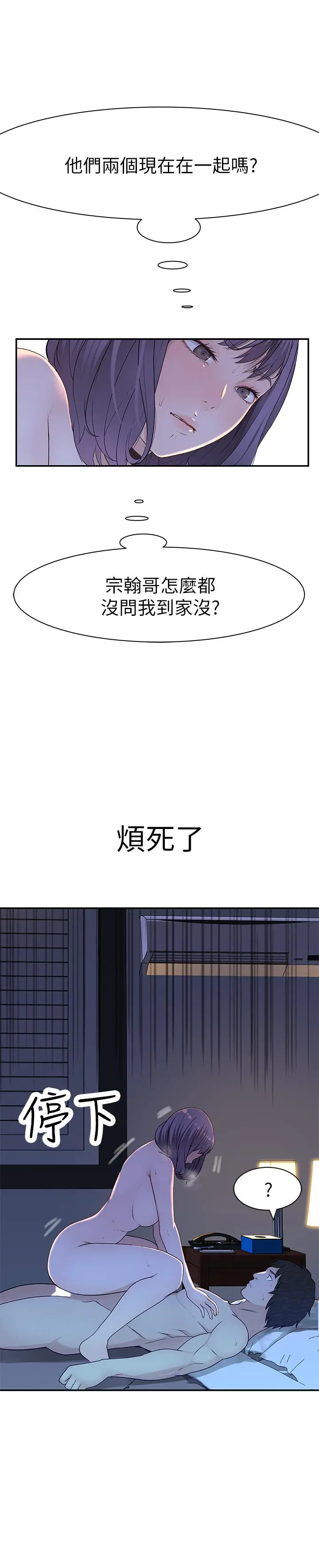 我们的特殊关係 第16话-我这次是认真的 第30页