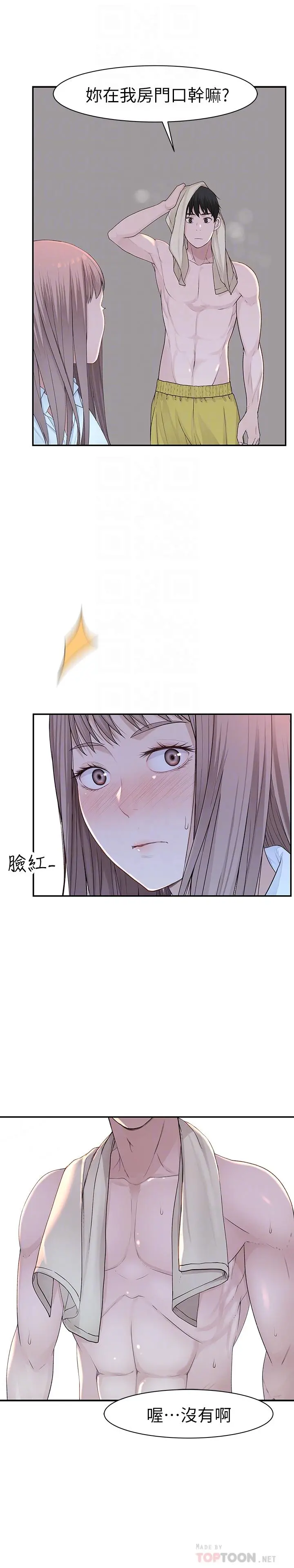 我们的特殊关係 第16话-我这次是认真的 第6页