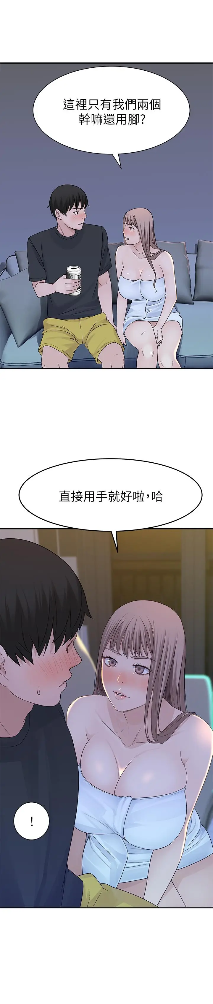 我们的特殊关係 第16话-我这次是认真的 第19页