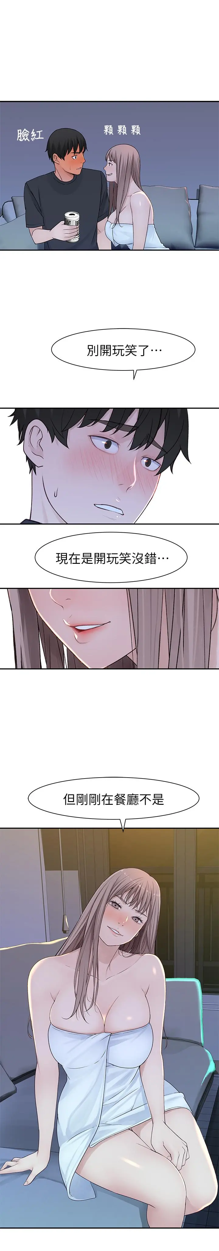 我们的特殊关係 第16话-我这次是认真的 第20页