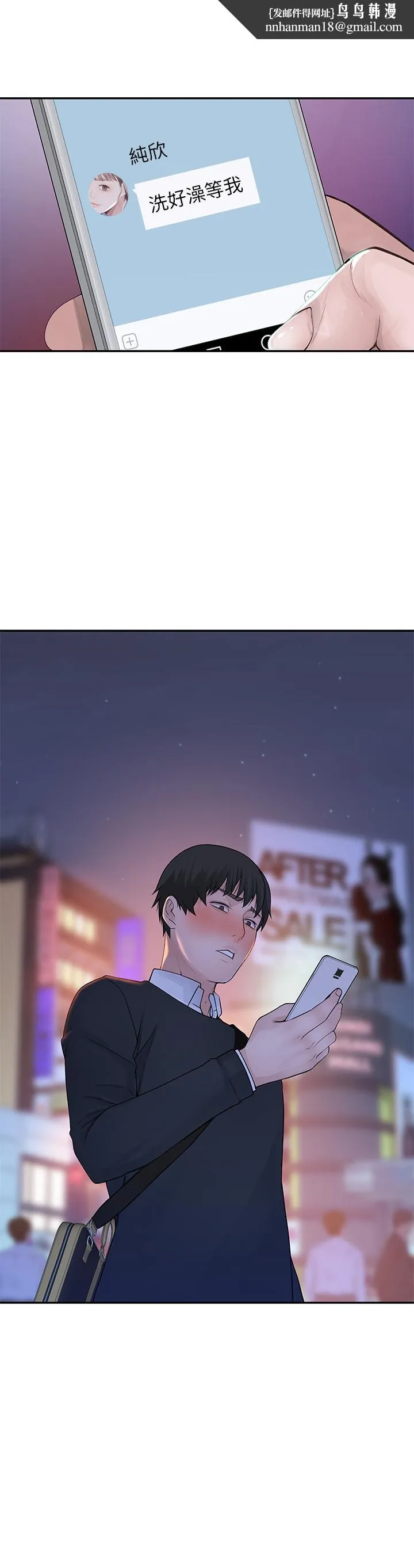 我们的特殊关係 第16话-我这次是认真的 第1页