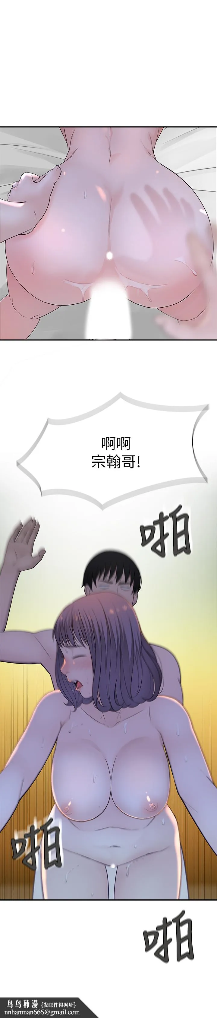 我们的特殊关係 第19话-被粗暴对待 第20页