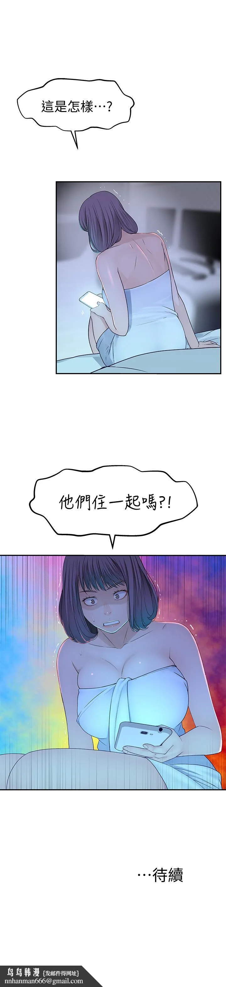 我们的特殊关係 第19话-被粗暴对待 第37页