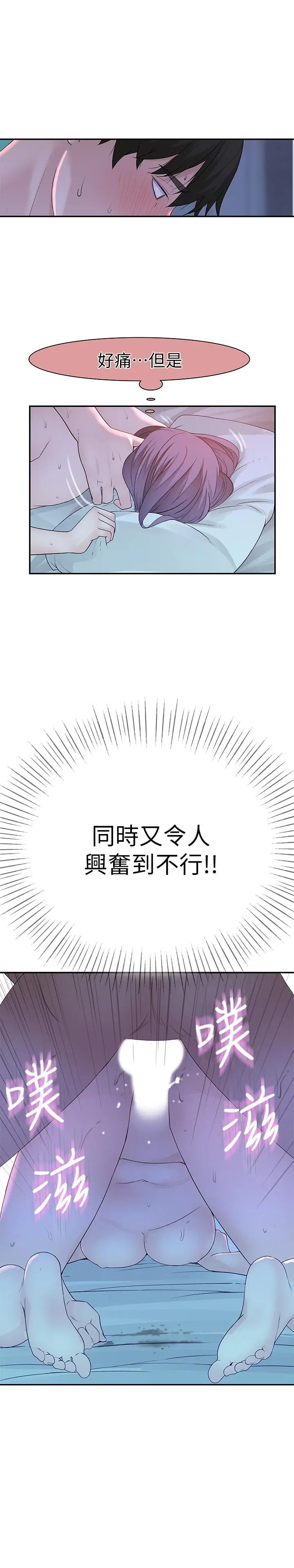 我们的特殊关係 第19话-被粗暴对待 第25页