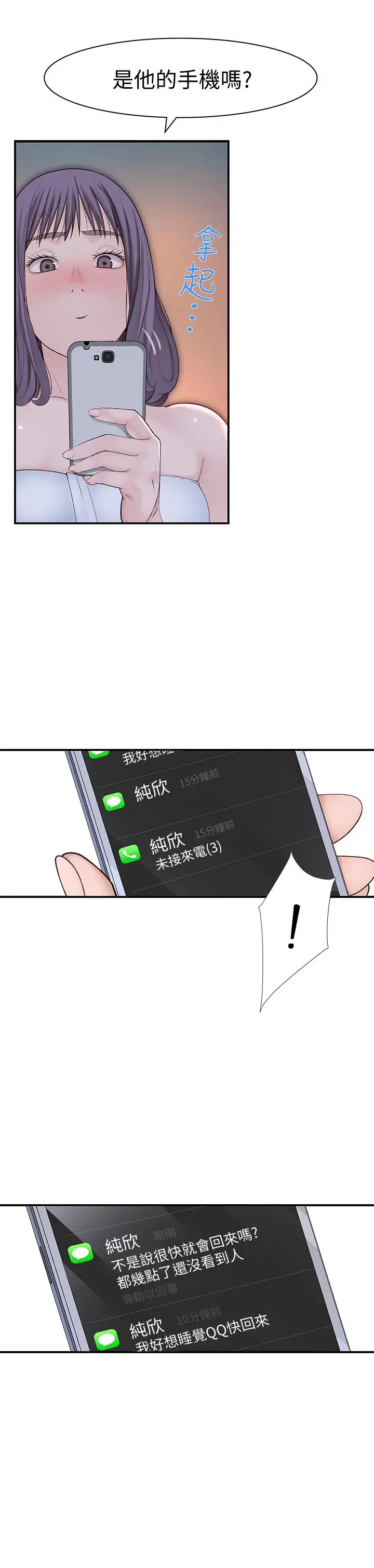 我们的特殊关係 第19话-被粗暴对待 第36页