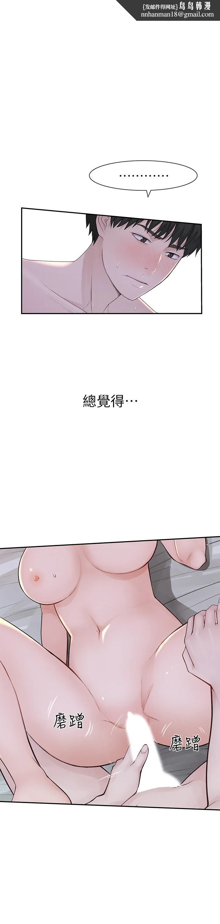 我们的特殊关係 第19话-被粗暴对待 第1页