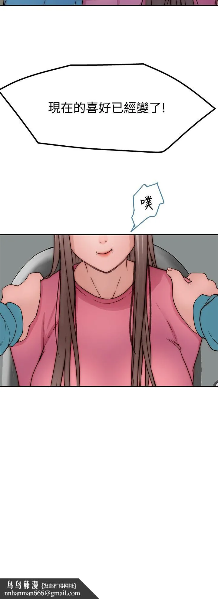 我们的特殊关係 第69话-不行，会被看见的 第26页