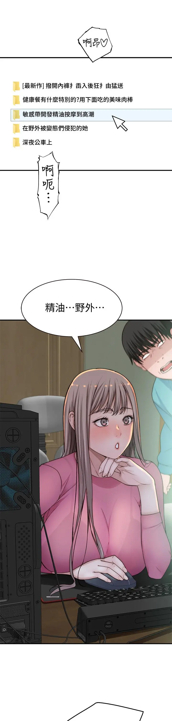 我们的特殊关係 第69话-不行，会被看见的 第23页
