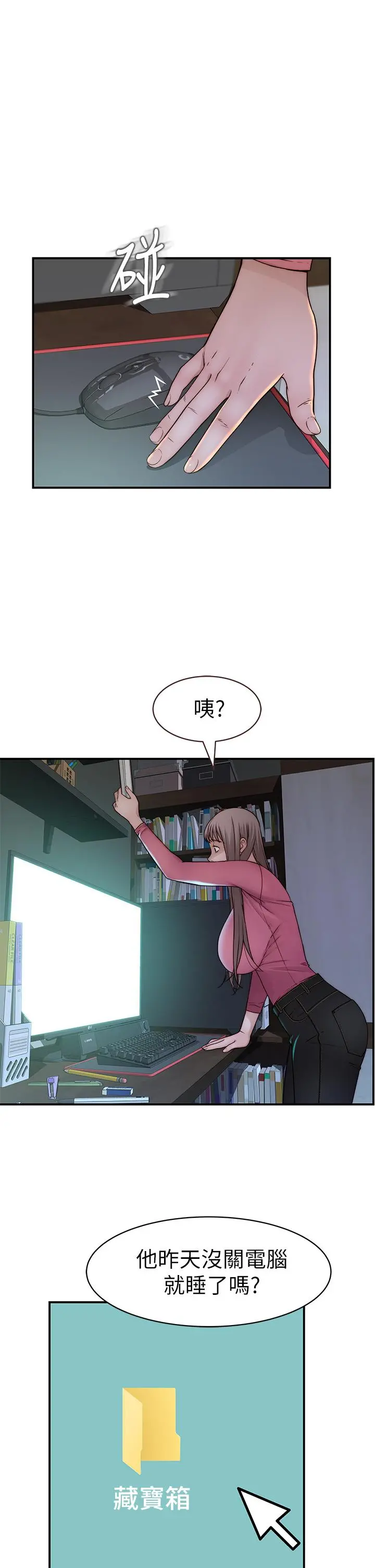 我们的特殊关係 第69话-不行，会被看见的 第17页